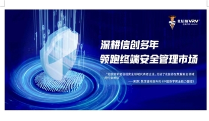 北信源 綜合實力提升釋放成長潛力，打造未來5年業績增長極
